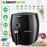 ราคา SMARTHOME หม้อทอดไร้น้ำมัน รุ่น MV-1501 ความจุ 5.5 ลิตร กำลังไฟ 1500 วัตต์ หม้อทอด ไร้น้ำมัน (15265627152)