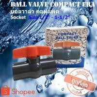 ราคา ERA Ball Valve Compact UPVC Socket บอลวาล์วยูพีวีซี แบบสวม บอลวาล์วupvc วาล์วupvc Ballvalve บอลวาล์วสวม (7365643891)