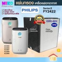 ราคา แผ่นกรองอากาศ Philips FY2422 สำหรับเครื่องรุ่น AC2882 / AC2885 / AC2887/20 / AC2889 / AC2892 / Series 3000 and 3000i (11066166906)