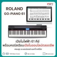 ราคา เปียโนไฟฟ้า Roland GO:PIANO 61 พร้อมคอร์สเรียนเปียโนออนไลน์ตลอดชีพ (4959364498)