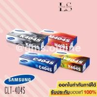 ราคา Samsung Laser Toner CLT- K404S+C404+M404+Y404 ของแท้ (1389170853)