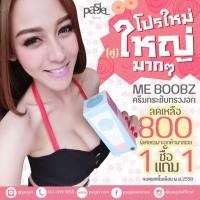 ราคา Pasjel me boobz (3891636)