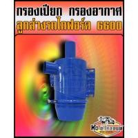 ราคา กรองอากาศรถไถเปียก กรองอากาศลูกล่างรถไถฟอร์ด Ford 6600 ใช้ดัดแปลงใส่ได้ตามต้องการ (17740705087)
