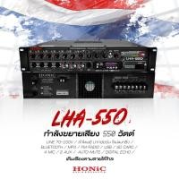 ราคา HONiC พาวเวอร์มิกซ์รุ่น LHA-550 กำลังขยายเสียง 550 [ออกใบกำกับฯได้] (8320525355)