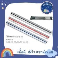 ราคา INCA ไม้สเกลสามเหลี่ยม 15 ซม. แบบพกพา (6478475730)