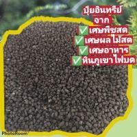ราคา ปุ๋ยอินทรีย์ ถ้ำค้างคาว ชนิดอัดเม็ด แบ่งจำหน่าย ปุ๋ยอินทรีย์ถ้ำค้างค้าว ตราทีพีไอ พีแอล (10437503090)