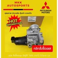 ราคา EGR ติดเสื้อครบชุด มิตซูบิชิ ไทรทัน ปาเจโร่ นิวไมเวช 2.4#1582A386 (3642837782)