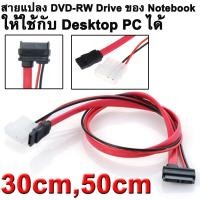 ราคา 7 + 6 Pin Slimline SATA Cable for Slim Laptop SATA DVD CD-RW Drive Power Adapter Cable Notebook Optical Drive Cable Line (3844708609)
