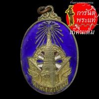 ราคา เหรียญบรรจุพระอุรังคธาตุ พระธาตุพนม (8706928886)