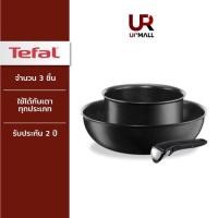 ราคา TEFAL กระทะ เครื่องครัว ชุดเซ็ตเครื่องครัว Ingenio จำนวน 3 ชิ้น รุ่น L6509472 กระทะถอดด้าม (18217649467)