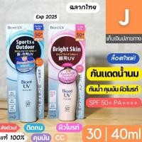 ราคา [ส่งไว] กันแดด บิโอเร เนื้อน้ำนม Biore UV Milk Face 30 40 มล. คุมมัน หน้าไบรท์ CC Perfect Bright Oil Control SPF50 (19731323553)