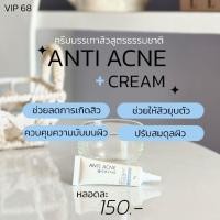 ราคา ครีมแต้มสิวลดการอักเสบบวมแดงของสิว ช่วยให้สิวยุบและแห้งไว ANTI ACNE CREAM (19293042374)