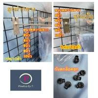 ราคา <12ตัว-เเป้น/10ตัว-ผ่ากลาง> ฮุก ตะขอเเขวนตะเเกรง ฮุกแขวนโชว์สินค้า ฮุกเหล็ก ตะขอแขวนของ ฮุกขนาด2-10 นิ้ว <สินค้าพร้อมส่ง (6288626256)