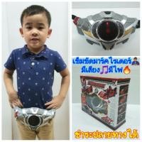 ราคา เข็มขัด"มาร์คไรเดอร์‍♂️ ของเล่นเข็มขัดแปลงร่าง "มีเสียงมีไฟkmv-ZT (4336993037)