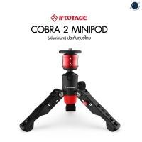 ราคา iFootage Cobra 2 Low Profile Minipod (Aluminum) ประกันศูนย์ไทย (9345828054)