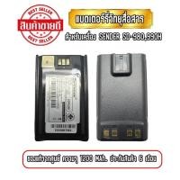 ราคา แบตเตอรี่วิทยุสื่อสาร แบตวอ สำหรับเครื่อง SENDER SD-980/990H ความจุ 1200mAh ของแท้ รับประกันสินค้า 6 เดือน (20818886231)