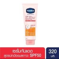 ราคา Vaseline วาสลีน เฮลธี้ ไวท์ ซัน+โพลูชั่น โพรเทคชั่น เซรั่ม เอสพีเอฟ50+พีเอ++++ 320 มล. (6543585075)