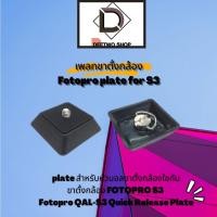 ราคา เพลทขาตั้งกล้องFotopro plate for S3 (8128993436)