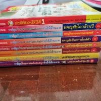 ราคา การ์ตูนวิทยาศาสตร์แสนสนุก (7038535123)