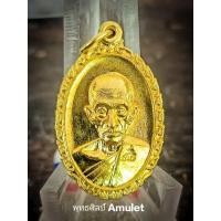 ราคา เหรียญแจกทาน รุ่น “รวย รวย เฮง เฮง” หลวงพ่อรวย ปาสาทิโก ( พระครูสุนทรธรรมนิวิฐ ) วัดตะโก จ.พระนครศรีอยุธยา ปี 2560 (20207418906)