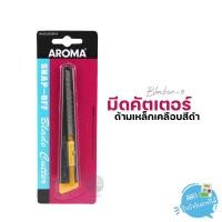 ราคา คัตเตอร์ มีดคัตเตอร์ AROMA รุ่น BLACKEN-9 ระบบออโต้ล็อค (19972665379)
