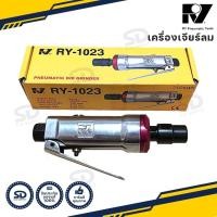 ราคา เจียรลม RY แกน 6 มิล เครื่องเจียร์ลม อุปกรณ์ลม รุ่น RY-1023 Made in Taiwan (12619702184)