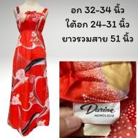 ราคา Darina Honolulu Made in Hawaii เดรสมือสอง เดรสMAXI เดรสฮาวายผ้าโพลีฯเนื้อเงาสีแดงลายดอกสดใส กระโปรงยาว (15775012448)