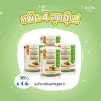 ราคา (แพ็ค 4กระป๋อง)ผงข้าวกล้องสกัดโฮลอินวันข้าวกล้องหอมมะลิกาบา(300ก.) สูตร2 Hugpun WIO F.2ตราฮักปัน (21374764655)