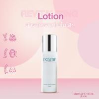 ราคา [แท้100%] ราคาตัวแทน POSITIF Phyto Revitalizing Lotion 100 ml. โพสิทีฟ โลชั่นน้ำตบ จากไผ่โมโสะ ริ้วรอย ชุ่มชื้น ญี่ปุ่น (22747846482)