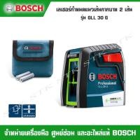 ราคา BOSCH GLL 30 G เลเซอร์กำหนดแนวเส้นกากบาท 2 เส้น (แสงสีเขียว) (5923588249)