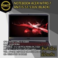 ราคา NOTEBOOK (โน้ตบุ๊ค) ACER NITRO 7 AN715-51-53UV (BLACK) (6457597854)