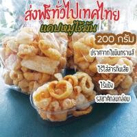 ราคา [ส่งฟรีไม่ต้องใช้โค๊ด] แคปหมู ชิ้นใหญ่ แคปหมูไร้มัน แคปหมูติดมัน แคปหมูคีโต ขนาด 200 กรัม (11637524166)