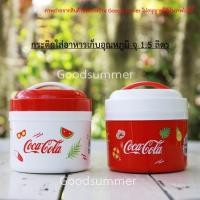 ราคา กระติก กระติกถนอมอาหาร coke suumer มีหูหิ้ว มีช่องแบ่ง กระติกน้ำเก็บความเย็น กระติกน้ำเก็บอุณหภูมิ (5860158964)
