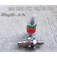 ราคา แคมแต่ง PCX150 #mn8 (5544953222)