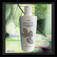 ราคา Saleของแท้แชมพูกิฟฟารีน รีไลฟ์แฮร์ โปรเทคติ้ง ผมนุ่มสลวยมีสุขภาพดี/รหัส11201/ปริมาณ200มล./1ขวด9hoT (22713987108)