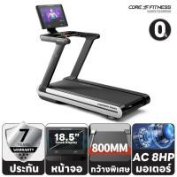 ราคา CORE-FITNESS ลู่วิ่งไฟฟ้า Hyper Run - 8HP Peak Power Treadmill ลู่วิ่งมาตรฐานฟิตเนส Commercial มาตรฐาน Fitness Center (18902881951)