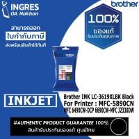 ราคา BROTHER (ตลับหมึก) INK LC-3619XLBK BLACK (INGRES) รับประกันหมึกแท้ ประกันศูนย์ 100% (4243992991)
