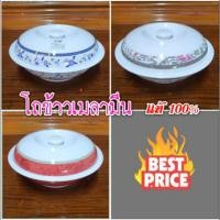 ราคา ชุดสุดท้ายSALE❤โถข้าวเมลามีนแท้ % โถข้าวเนื้อหนา (6738383256)