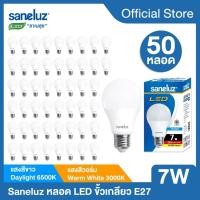 ราคา Saneluz 50 หลอด หลอดไฟ LED 7W Bulb แสงสีขาว แสงสีวอร์ม หลอดไฟแอลอีดี หลอดปิงปอง ขั้วเกลียว E27 หลอกไฟ ใช้ไฟบ้าน 220V led (16493451692)