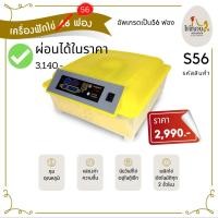 ราคา ผ่อนได้ ตู้ฟักไข่ตราไก่ทอง 48 ฟอง ฟักออกได้จริง (8414863554)
