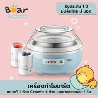 ราคา BEAR เครื่องทำโยเกิร์ต รุ่น BR0004 (4178297890)