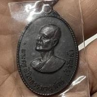 ราคา เหรียญพระครูพินิจธรรมานุรักษ์(วิวัฒน์) วัดพินิจธรรมสารปี 2517 (5495679334)