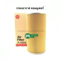 ราคา กรองอากาศ Air Filter Sakura A-5904 Toyota Hiace 2.5/ Toyota Hiace Commuter 2.5 (2071750634)