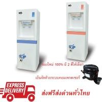 ราคา MD เครื่องทำน้ำเย็น ตู้น้ำเย็น รุ่น MD-38 (2594906472)