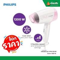 ราคา Philips เครื่องเป่าผม HP8120/00 ขนาด 1200 W. (12303480716)