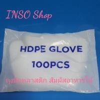 ราคา ถุงมือพลาสติกHDPE ถุงมือใช้ทำอาหาร (20268152756)