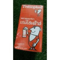ราคา พลาสเตอร์ยา เทนโซพล๊าส 5, 10 และ 100แผ่น (980616130)