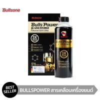 ราคา Bullspower สารเคลือบเครื่องยนต์ ลดแรงเสียดทาน หัวเชื้อน้ำมันเครื่อง ดีเซล เบนซิน หัวเชื้อดีเซล หัวเช (1910630738)