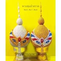 ราคา พานพุ่ม ผ้าตราดเงินทอง เบอร์ 6,7,8 (21452120695)