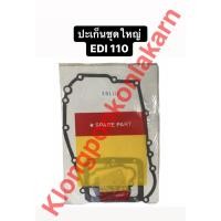 ราคา ปะเก็นชุด EDI110 ปะเก็นชุดedi110 ปะเก็นedi110 (12003436418)